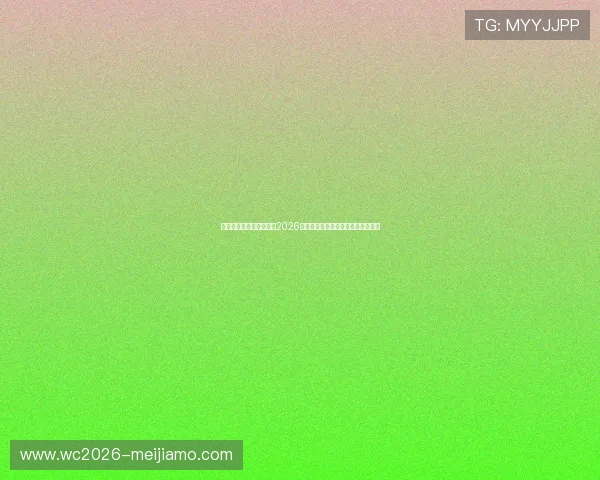 为支持挪威与法国队伍,2026世界杯球迷围巾购买指南与收藏建议 为支持挪威与法国队伍,2026世界杯球迷围巾购买指南与收藏建议