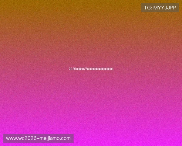 2026世界杯沙特VS乌拉圭比赛结果预测及比分表下载指南 2026世界杯沙特VS乌拉圭比赛结果预测及比分表下载指南
