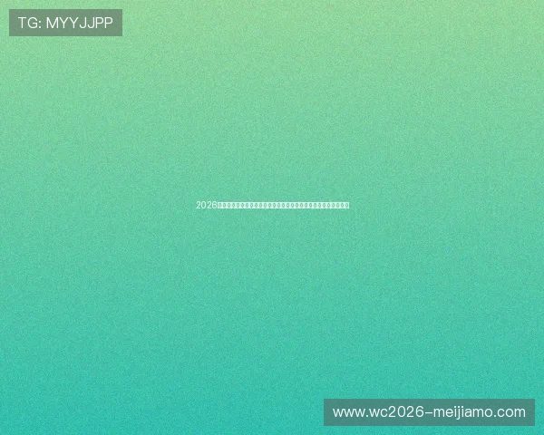 2026世界杯美国对澳大利亚比赛中边路进攻的关键战术解析与比赛亮点